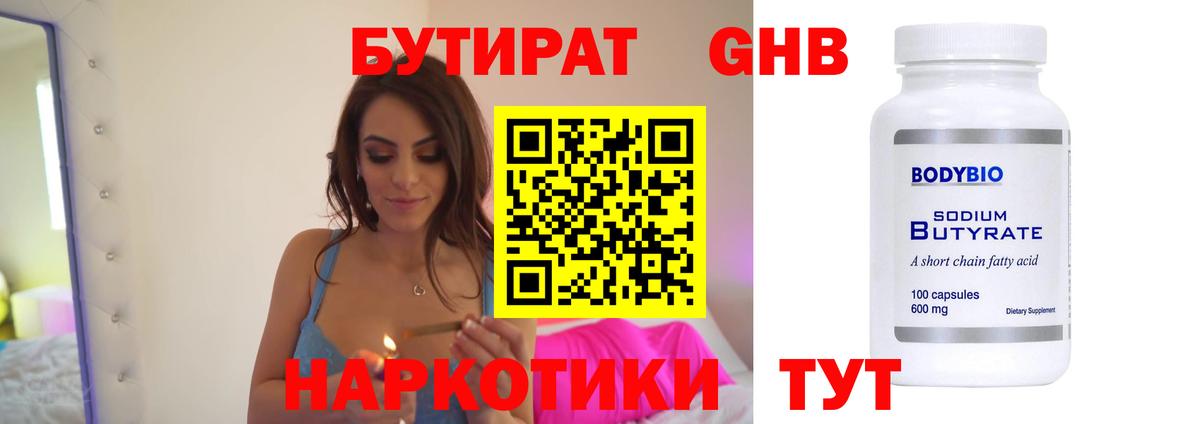 БУТИРАТ 99%  Вход с VPN  Москва 