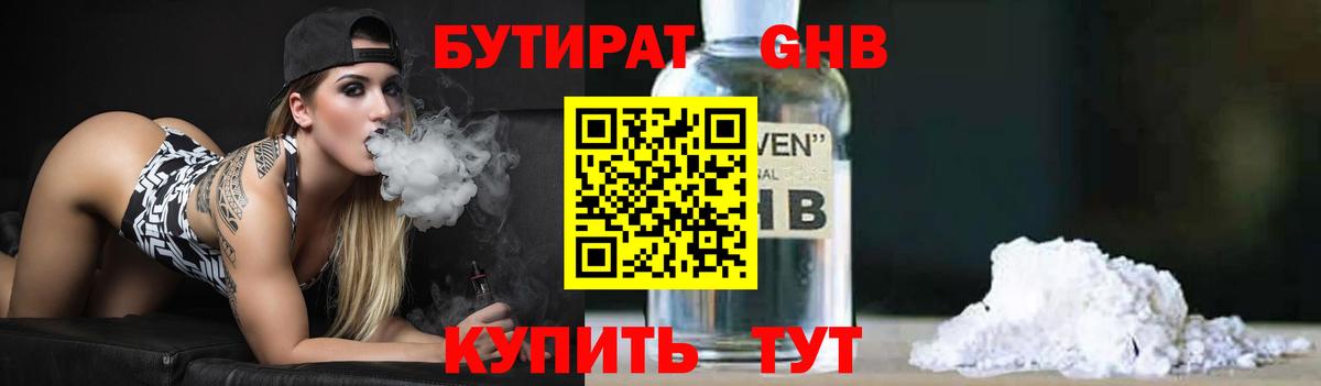 БУТИРАТ оксибутират Москва