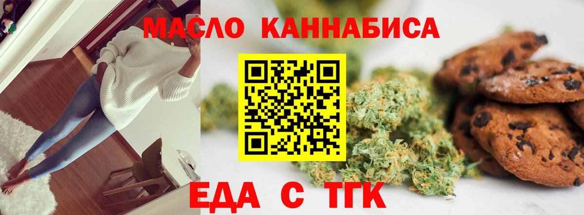 Печенье с ТГК марихуана  Вход с VPN  Москва 
