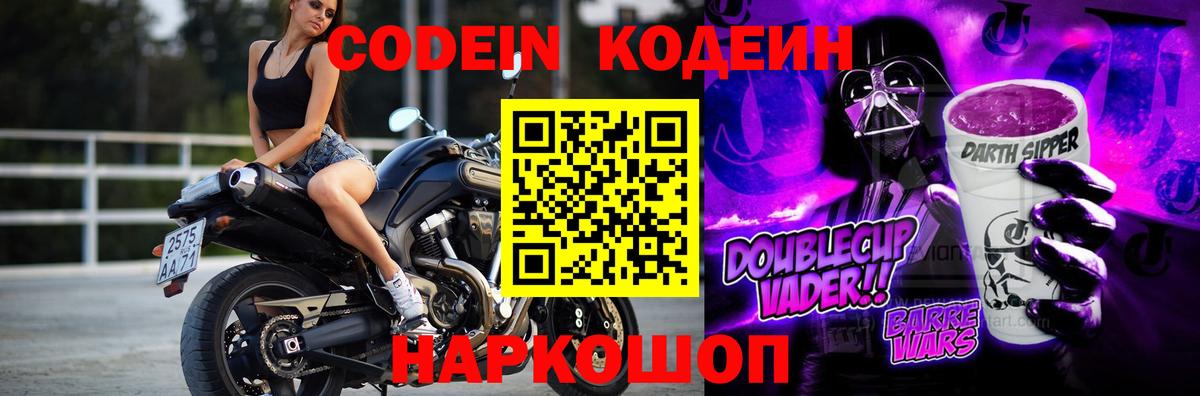 Codein напиток Lean (лин)  Кодеин Purple Drank  Москва  Вход с VPN 