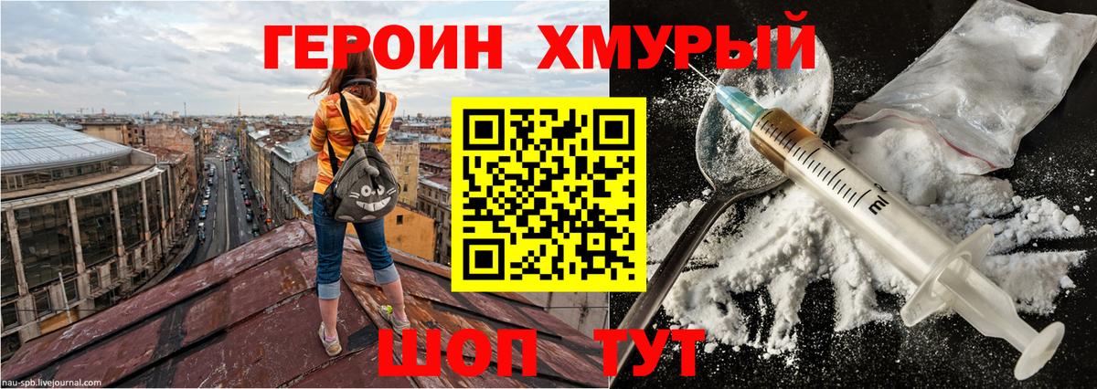 ГЕРОИН хмурый Москва