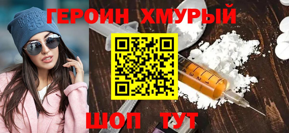 ГЕРОИН  Героин VHQ  Вход с VPN  Москва 
